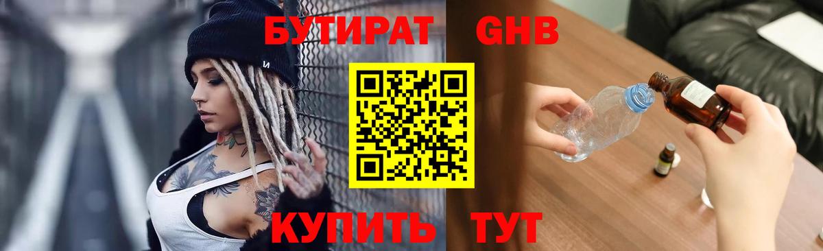 Будённовск  Бутират буратино  БУТИРАТ  Вход с VPN 