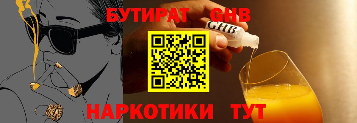 Бутират оксибутират Будённовск