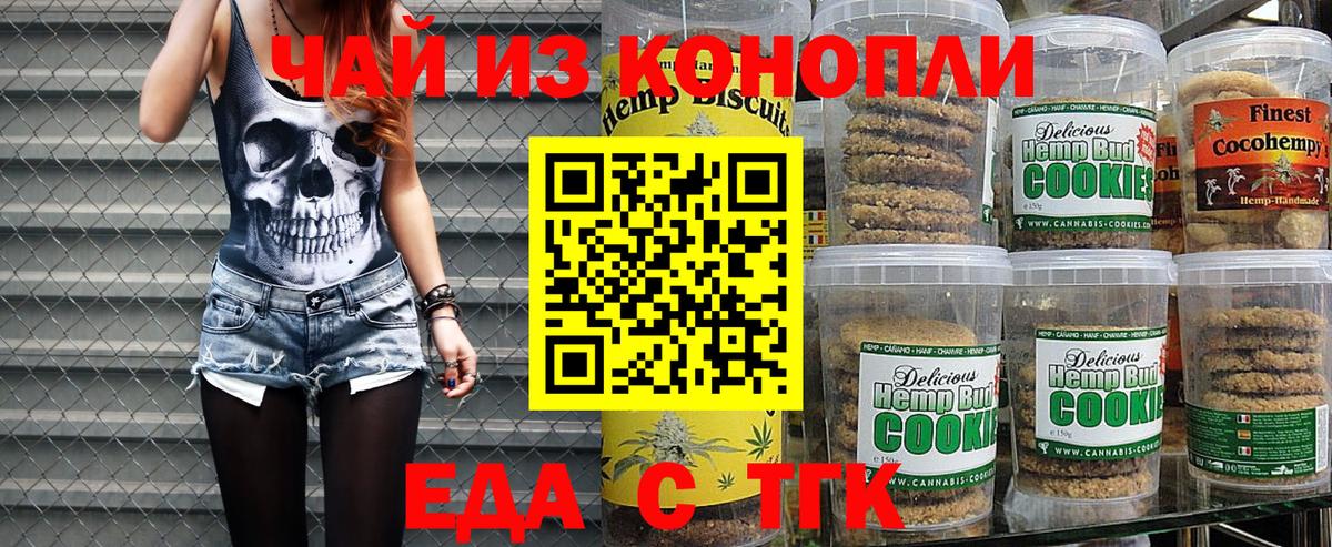 Будённовск  Cannafood конопля  Вход с VPN 