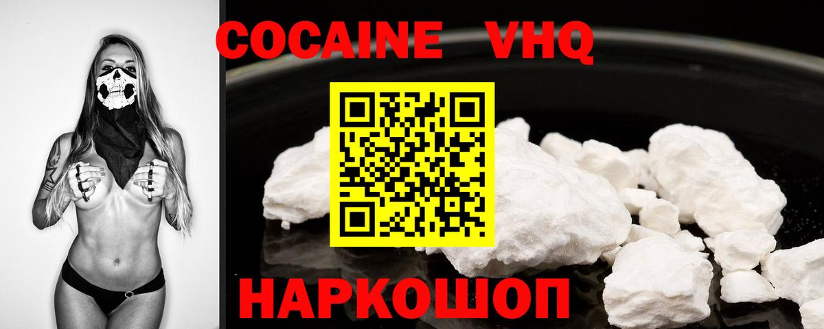 КОКАИН VHQ Будённовск
