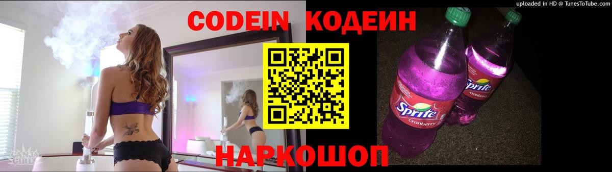 Кодеиновый сироп Lean напиток Lean (лин)  Вход с VPN  Будённовск 