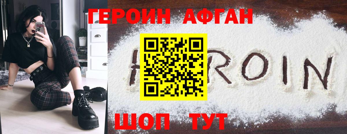 Героин VHQ Будённовск