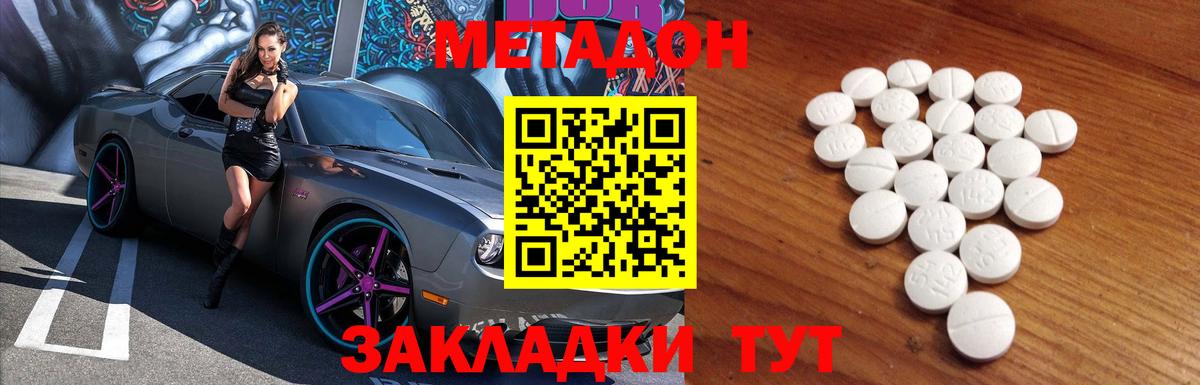 МЕТАДОН methadone  Метадон мёд  Будённовск  Вход с VPN 